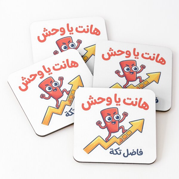 Item preview, Hant Ya Wahsh - Egyptian Arabic Funny Motivational Sticker designed and sold by RonyMady.