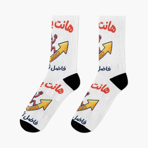 Item preview, Hant Ya Wahsh - Egyptian Arabic Funny Motivational Sticker designed and sold by RonyMady.