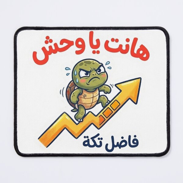 Item preview, Slow But Steady - Hant Ya Wahsh Egyptian Turtle Motivation designed and sold by RonyMady.