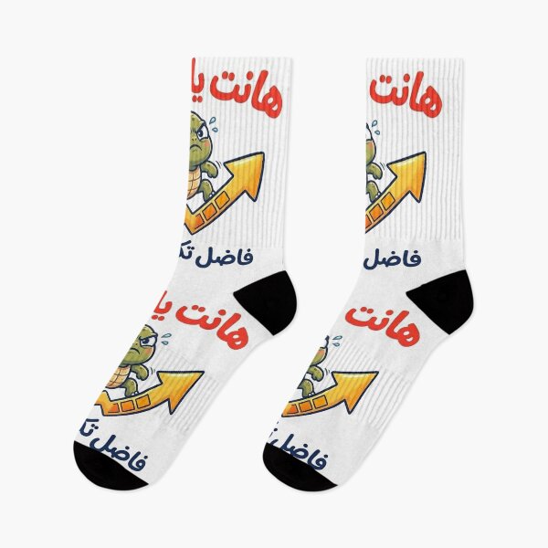 Item preview, Slow But Steady - Hant Ya Wahsh Egyptian Turtle Motivation designed and sold by RonyMady.