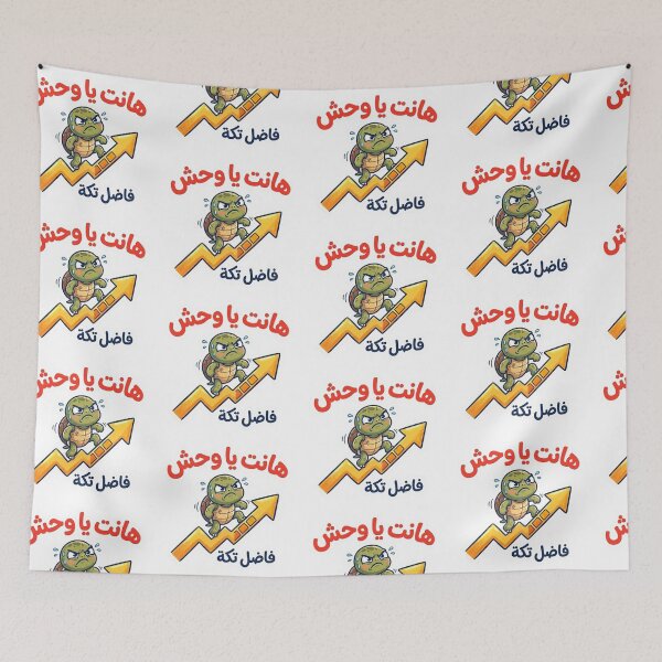 Item preview, Slow But Steady - Hant Ya Wahsh Egyptian Turtle Motivation designed and sold by RonyMady.