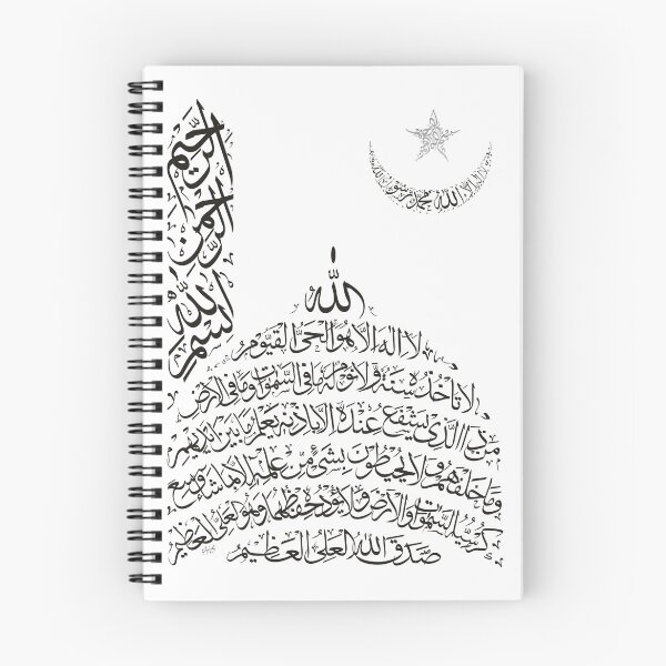 Item preview, Ayathul Kursi Art designed and sold by Panjathan Arts.