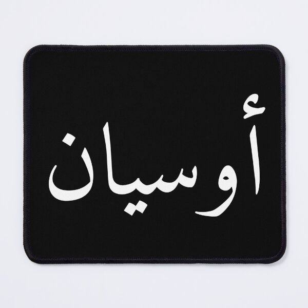 Item preview, Océane in Arabic designed and sold by icantfindsalma.