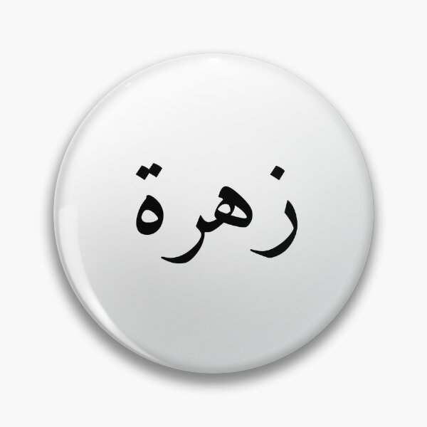 Item preview, Zahra or Zohra in Arabic designed and sold by icantfindsalma.