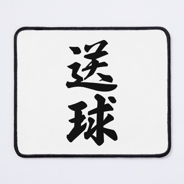 Item preview, Handball Kanji Japanese Brush Calligraphy Design designed and sold by OEKAKIYASAN.