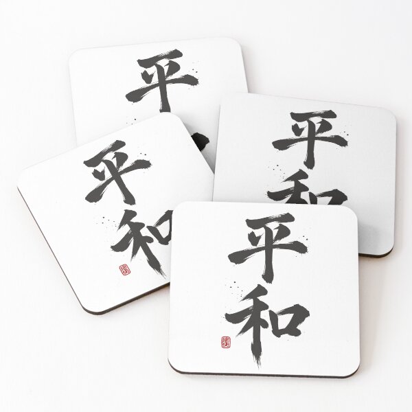 Item preview, Peace Japanese Kanji Calligraphy Zen Symbol designed and sold by JackCurtis1991.