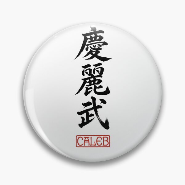 Item preview, Caleb - Elegant Great Warrior - Japanese Kanji Art designed and sold by YourNameInKanji.