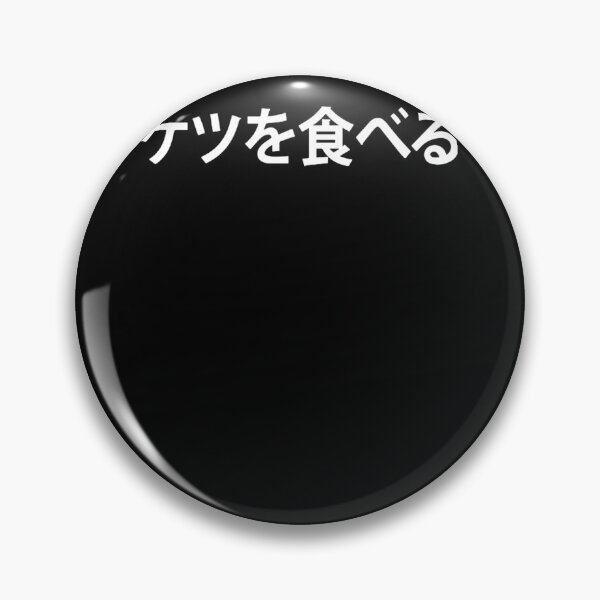 Item preview, I EAT ASS JAPANESE  designed and sold by clanvi.