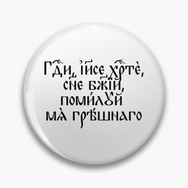 Item preview, Jesus Prayer designed and sold by therodion.
