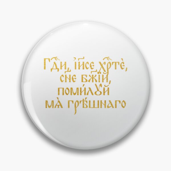 Item preview, Jesus Prayer designed and sold by therodion.