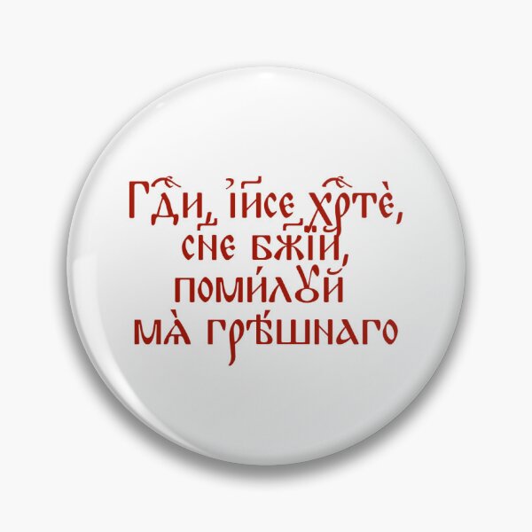 Item preview, Jesus Prayer designed and sold by therodion.