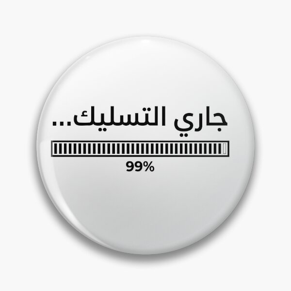 Item preview, Loading Patience 99% Arabic Funny Sticker designed and sold by Arcane-Aesthete.