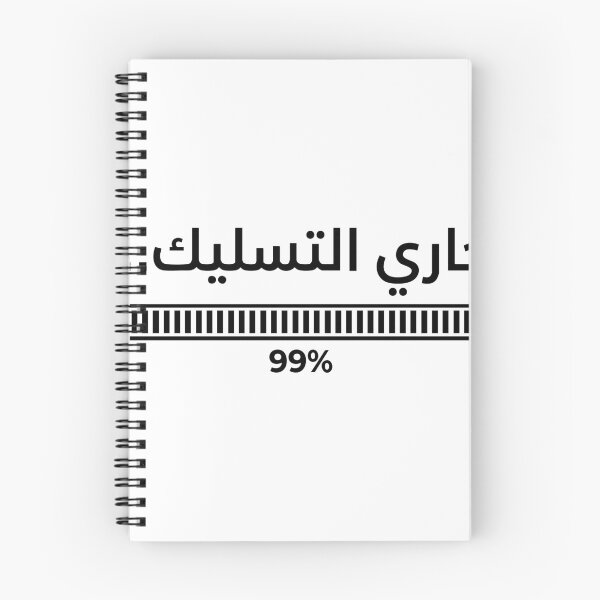Item preview, Loading Patience 99% Arabic Funny Sticker designed and sold by Arcane-Aesthete.