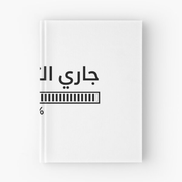 Item preview, Loading Patience 99% Arabic Funny Sticker designed and sold by Arcane-Aesthete.