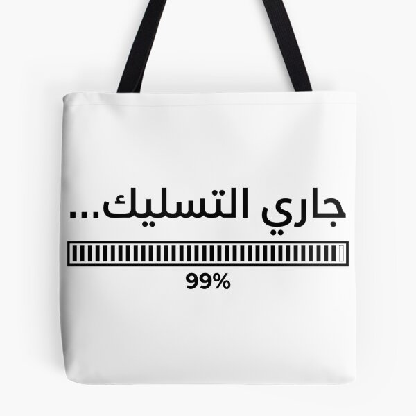 Item preview, Loading Patience 99% Arabic Funny Sticker designed and sold by Arcane-Aesthete.