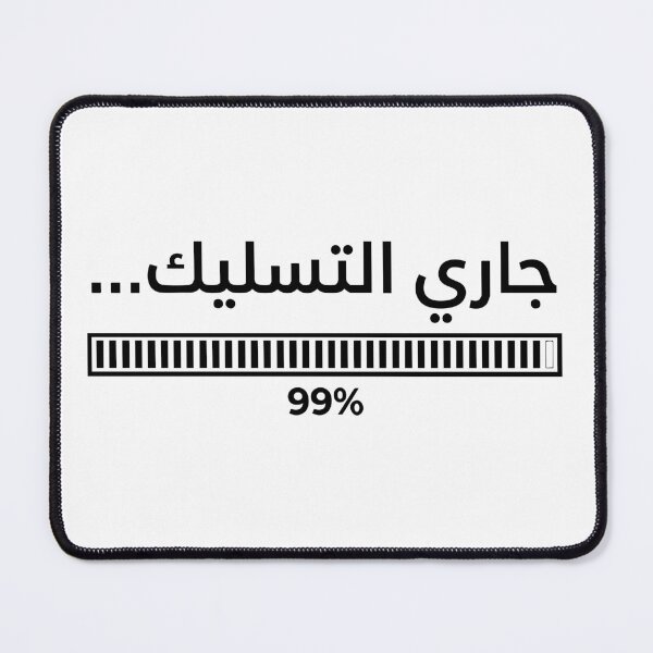 Item preview, Loading Patience 99% Arabic Funny Sticker designed and sold by Arcane-Aesthete.