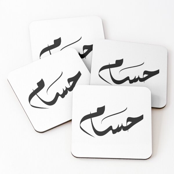 Item preview, Hussam Arabic name حسام designed and sold by ArabicFeather.