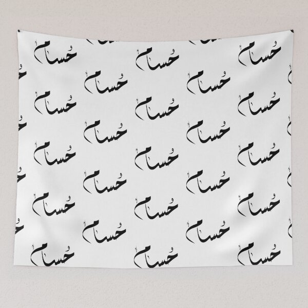 Item preview, Hussam Arabic name حسام designed and sold by ArabicFeather.