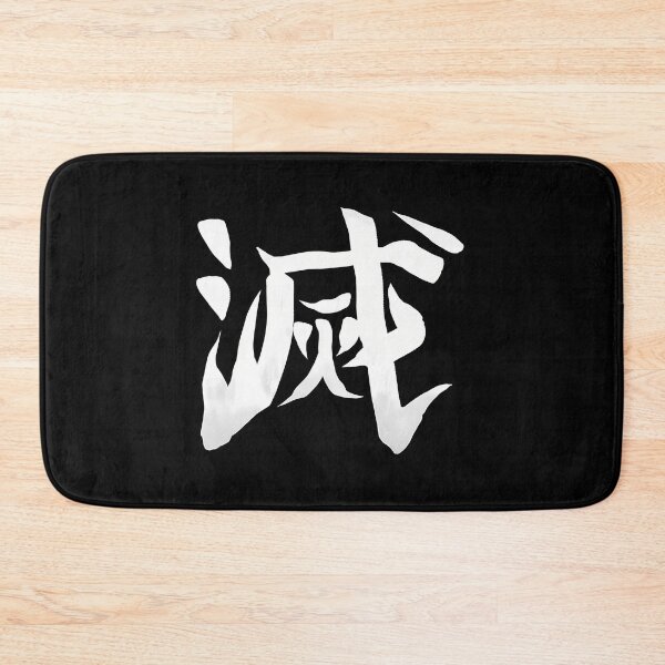 Item preview,  Destroy Kanji  designed and sold by ibrahimXhelmy.