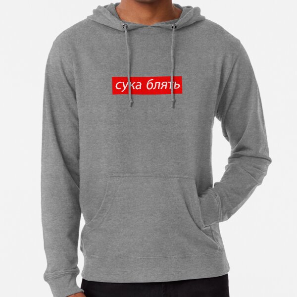 Cyka Blyat Russian Meme Quote сука блять Lightweight Hoodie For Sale By Flygraphics Redbubble