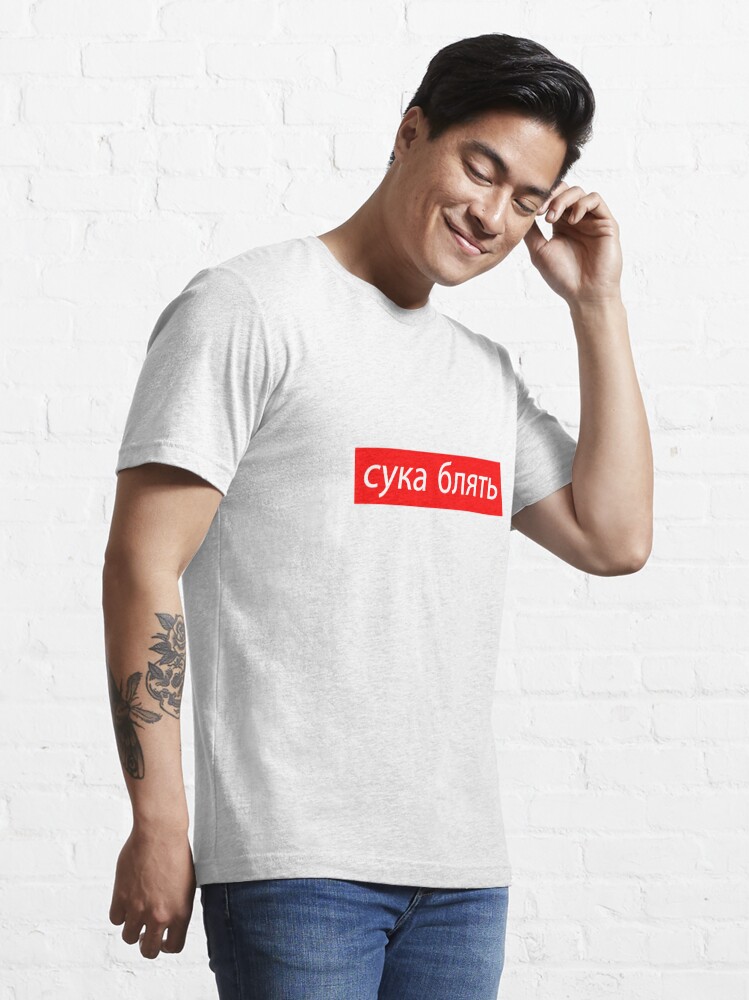 Cyka Blyat Russian Meme Quote сука блять T Shirt By Flygraphics Redbubble