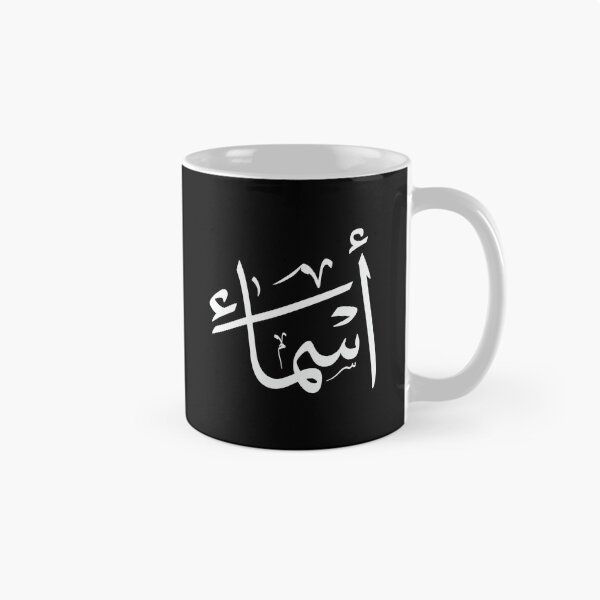 Item preview, Asma – أسماء | Thuluth Arabic Calligraphy – Minimal Black & White Design designed and sold by Noor_Creations.