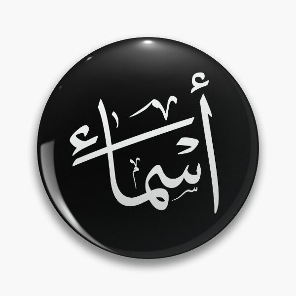 Item preview, Asma – أسماء | Thuluth Arabic Calligraphy – Minimal Black & White Design designed and sold by Noor Gallery.
