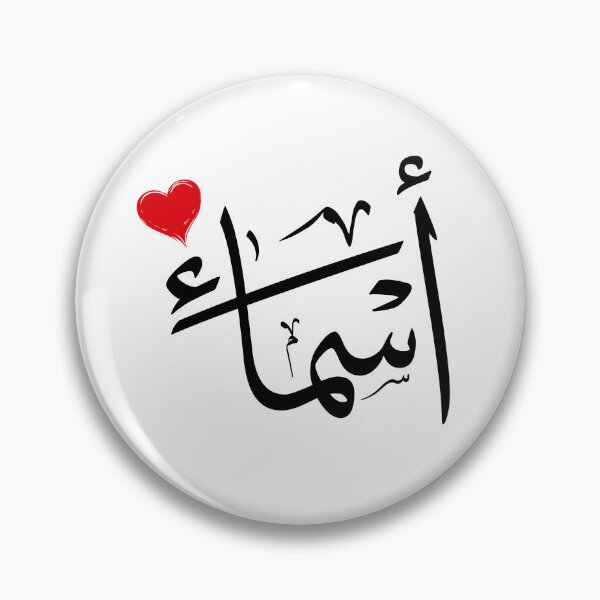 Item preview, Asmaa – أسماء | Thuluth Arabic Calligraphy – Minimal Black & White Design designed and sold by Noor_Creations.