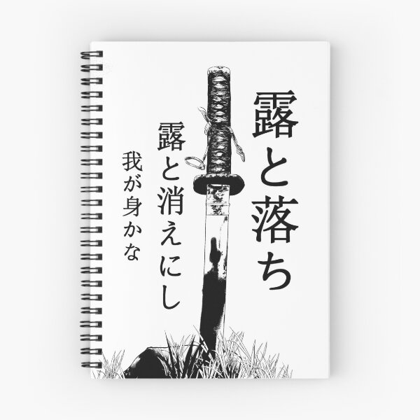 Item preview, Samurai Death Poem Katana – Japanese Aesthetic Sword Design designed and sold by simon-artist.
