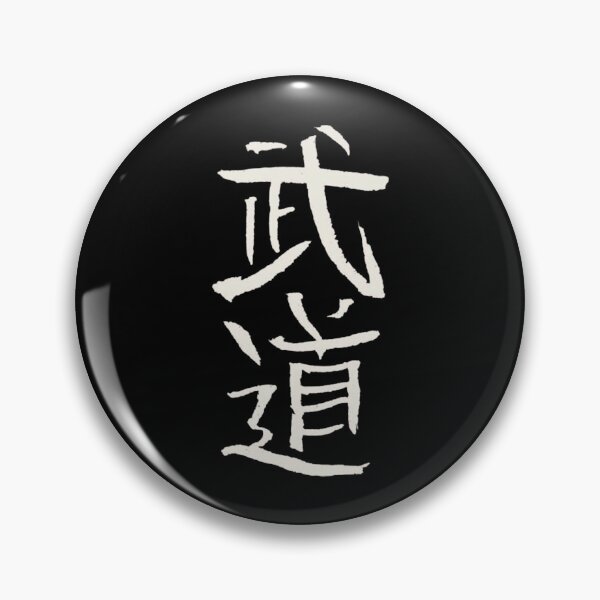 Item preview, Budo (Japanese Martial Arts) KANJI Logo  designed and sold by HmedShopping.