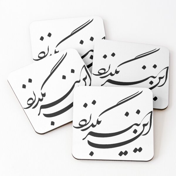 Item preview, Persian Quote “In Niz Bogzarad” This Too Shall Pass designed and sold by Mossypixels.