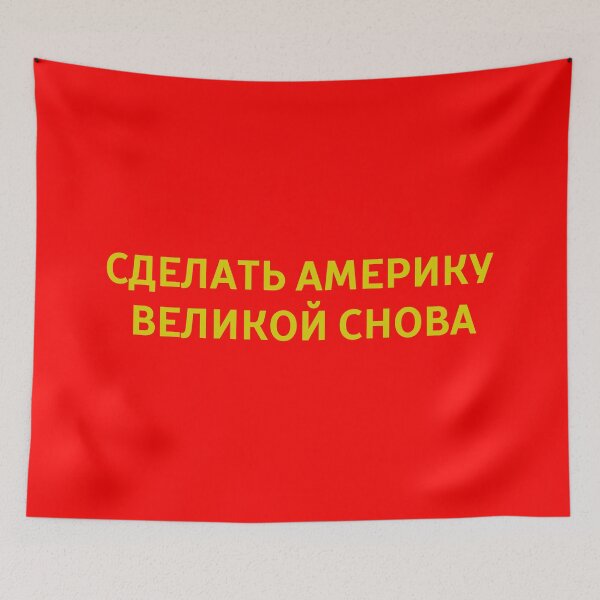 Item preview, Make America great in Russian designed and sold by Thelittlelord.