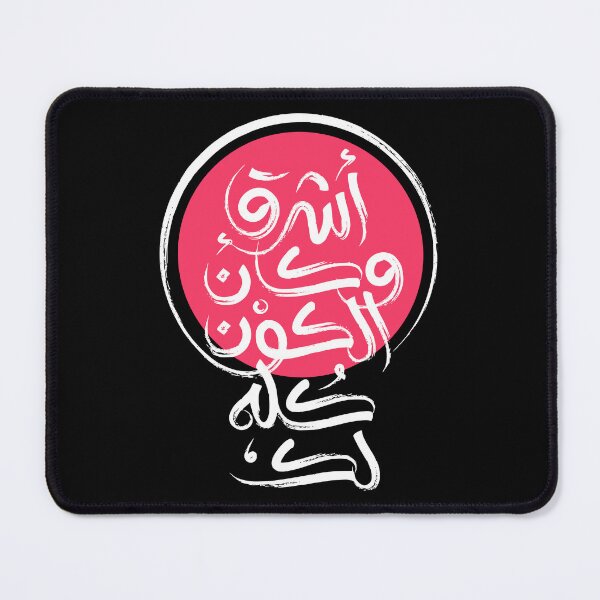 Item preview, An inspiring Arabic quote designed and sold by hussain-dz.