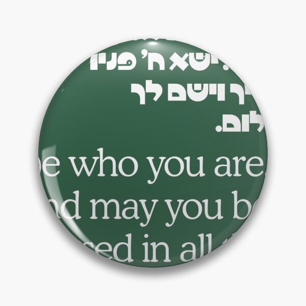 Item preview, Jewish children's blessing prayer designed and sold by natashamakesposters.