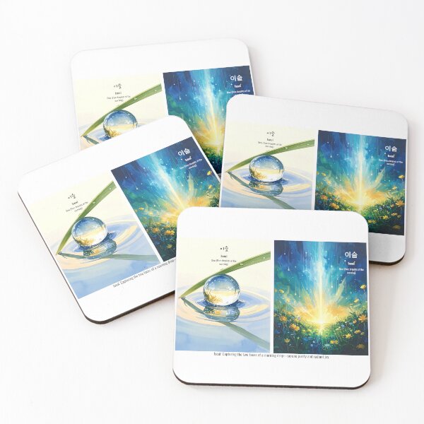 Item preview, Korean Word "Iseul" (Morning Dew) – Hangul Typography Art Set designed and sold by ZenHangulArt.