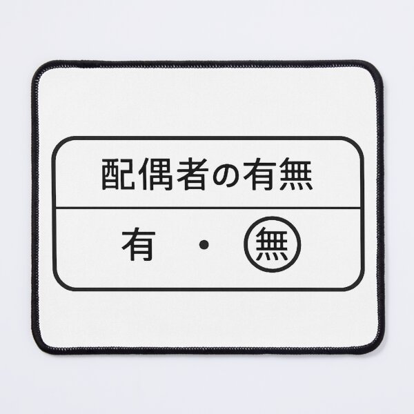 Item preview, Spouse Status Checkbox (Japanese Form Style) designed and sold by ApexAngelCom.