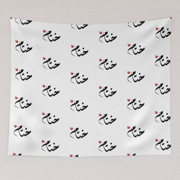 Item preview, Khitam Arabic name ختام designed and sold by ArabicFeather.