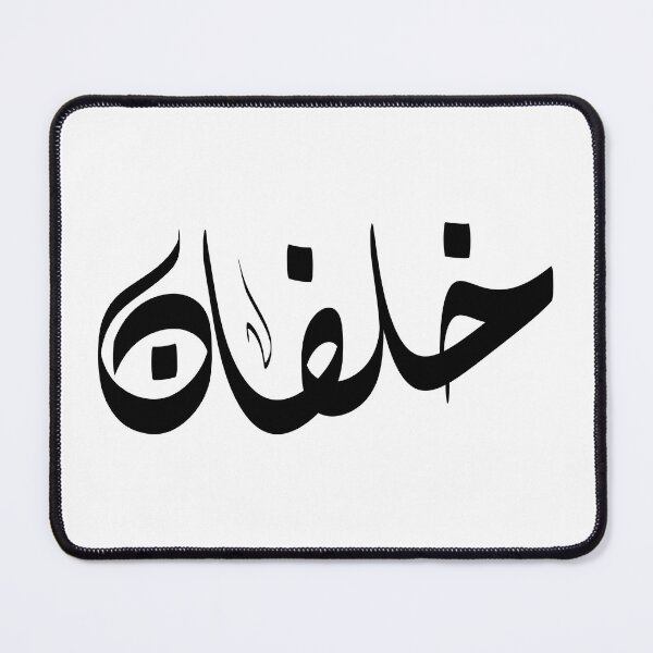 Item preview, Khalfan Arabic name خلفان designed and sold by ArabicFeather.