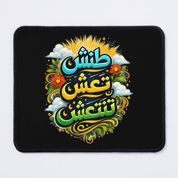 Item preview, Ignore, Live, and Flourish Arabic Typography designed and sold by CheepMunks.