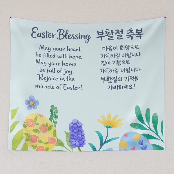 Item preview, Easter Blessing Floral Korean Greeting  designed and sold by HowToCanadian.