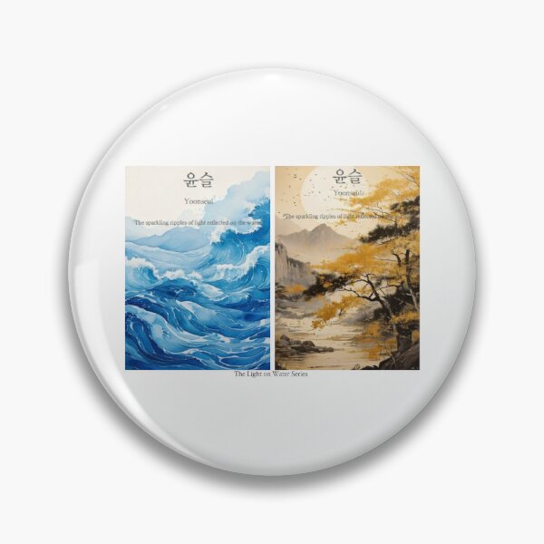 Item preview, Korean Word "Yoonseul" (Sunlight on Water) – Hangul Typography Art Set designed and sold by ZenHangulArt.