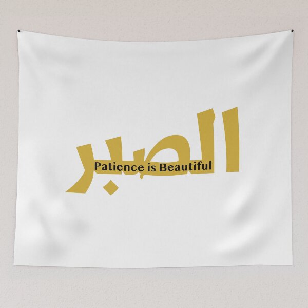 Item preview, Sabr – Patience is Beautiful Arabic Typography designed and sold by Print culturee.