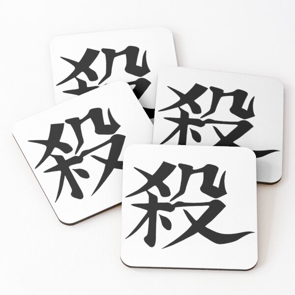 Item preview, Eclipse of Fury – Brutal Kanji Stroke Art designed and sold by Jimakmo.