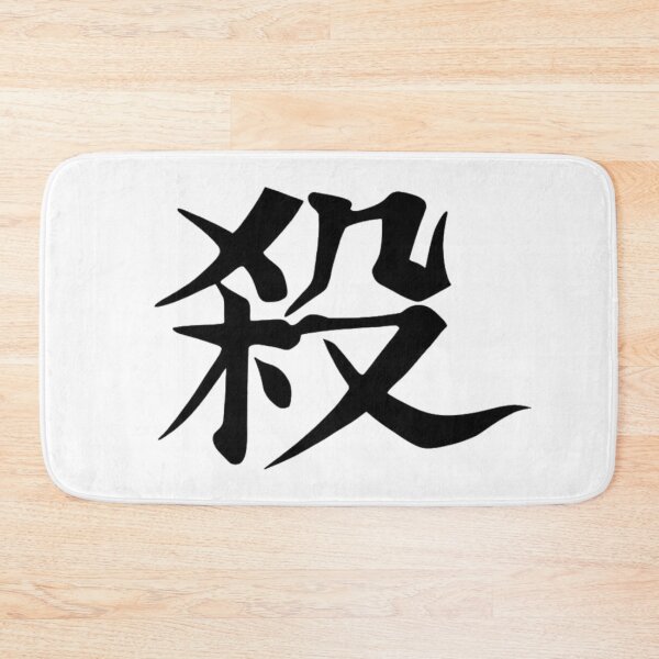 Item preview, Eclipse of Fury – Brutal Kanji Stroke Art designed and sold by Jimakmo.