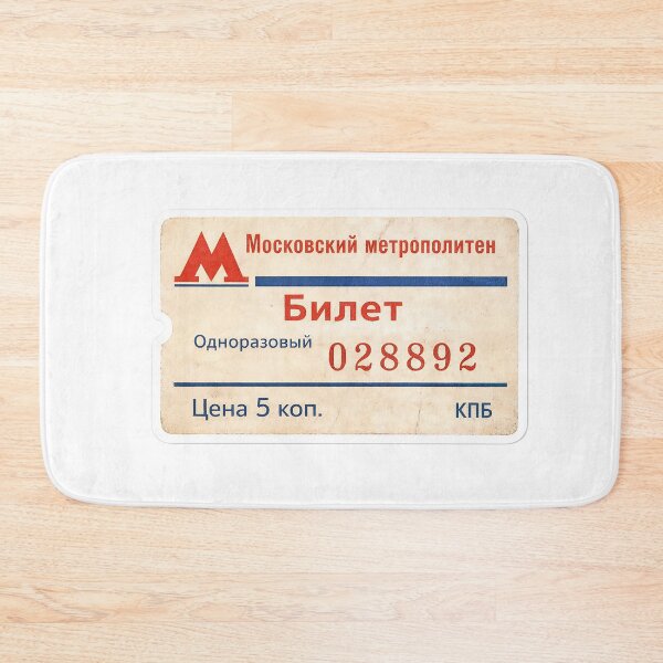 Item preview, A nostalgic piece of Soviet-era transit design. This vintage Moscow Metro ticket captures the classic look of the simple paper fares designed and sold by PIXEL POP DESIGNS - Beyond the Norm!.