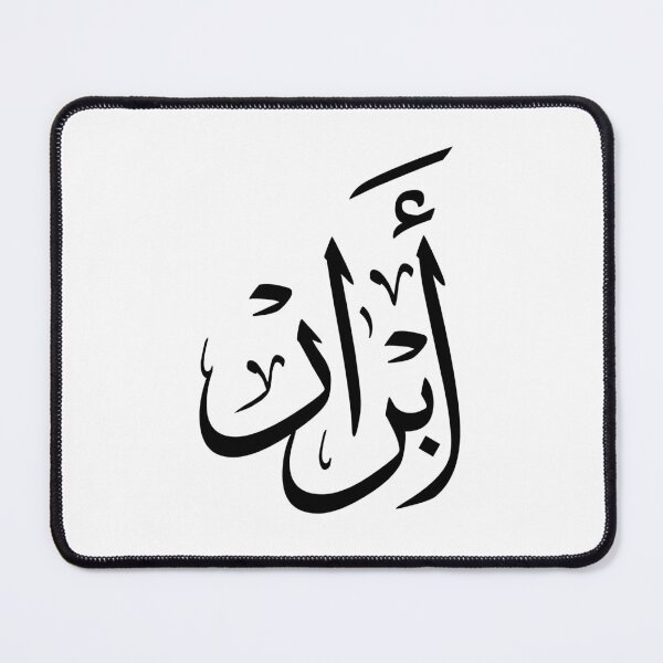 Item preview, Abrar Arabic Calligraphy Name Design –ابرار designed and sold by Noor_Creations.