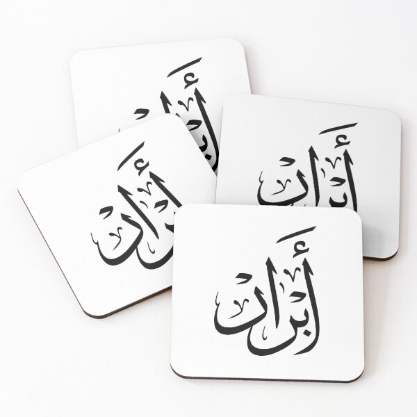 Item preview, Abrar Arabic Calligraphy Name Design –ابرار designed and sold by Noor Gallery.