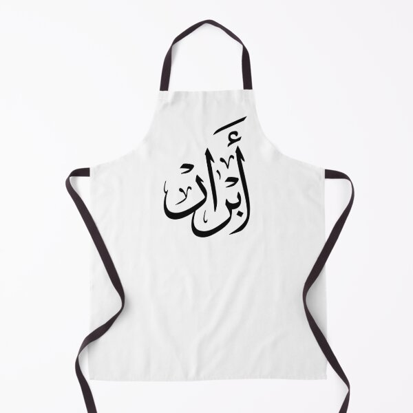 Item preview, Abrar Arabic Calligraphy Name Design –ابرار designed and sold by Noor_Creations.