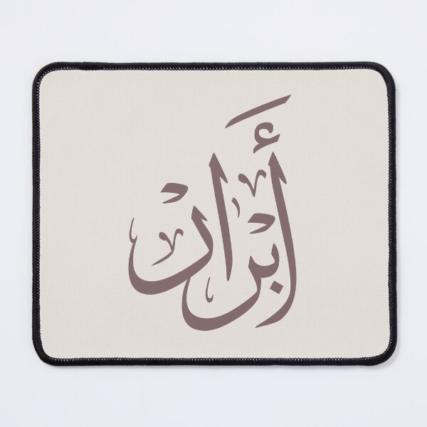 Item preview, Abrar Arabic Calligraphy Name Design –ابرار designed and sold by Noor Gallery.