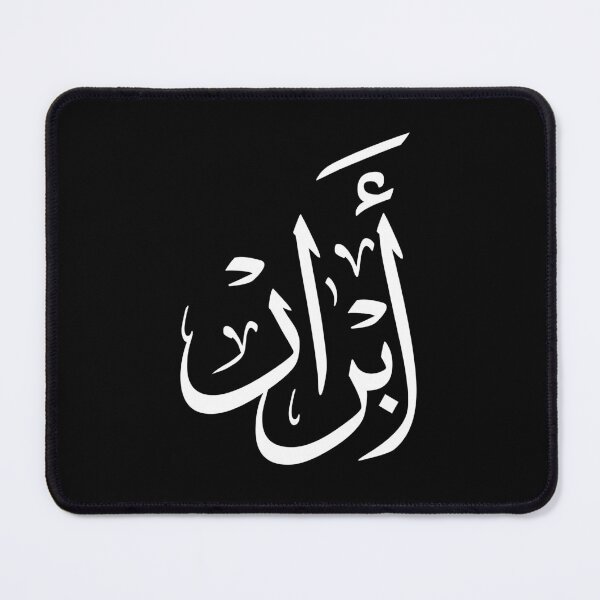 Item preview, Abrar Arabic Calligraphy Name Design –ابرار designed and sold by Noor_Creations.